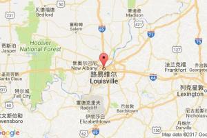 路易維爾港口查詢(xún)_louisville,ky港